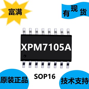 富满原装正品XPM7105A，定期发送PING方式来搜索需要供电的设备