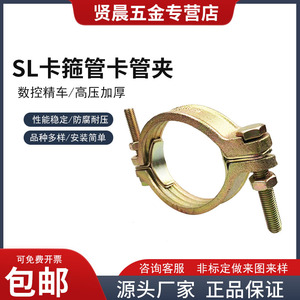 SL卡箍重型强力喉箍管卡水管抱箍管夹铸铁管束耐高温重型夹喉箍