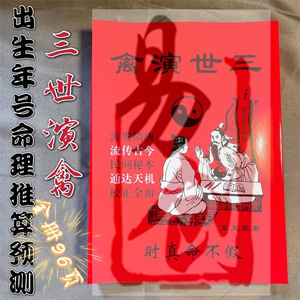 三世演禽袁天罡