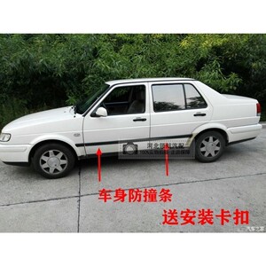 老款捷达车门防撞条板 捷达王车身防擦条装饰条装饰板防护条 包邮