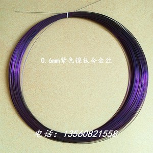 超弹镍钛合金记忆钢丝 0.6mm紫色记忆合金线钓虾天平钛合金金属丝