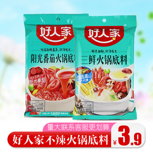 好人家三鲜底料番茄不辣火锅锅底商用煲汤调味料家用厨房