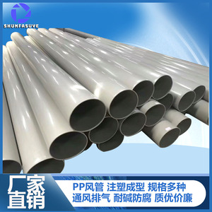 PP风管 成型/圆形废气通风设备大直径管道通风排气管实验室专用管