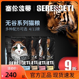 serengeti 塞伦盖蒂猫粮 无谷成幼猫长肉发腮 新西兰进口 4磅11磅