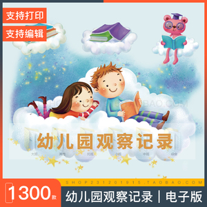 幼儿园游戏记录本
