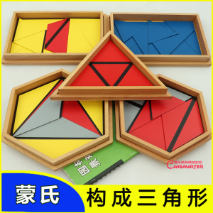 蒙台梭利蒙氏教具构成蓝色三角形五盒大小六边形高端木制益智早教