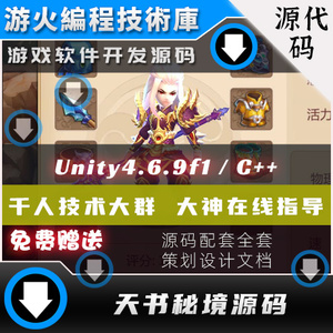 UNITY3D游戏源码天书秘境全套开发策划文档梦幻西游回合制手游U3D