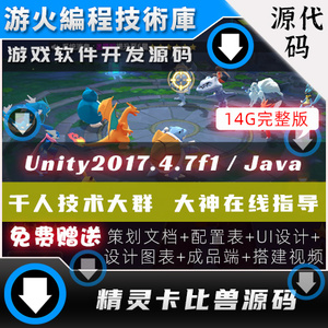 Unity3D口袋精灵卡比兽回合制游戏源码Java手游开发Java语源代码