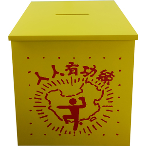 存钱罐人人有功练纸币硬币黄色存钱筒募捐箱可存可取储蓄罐功德箱
