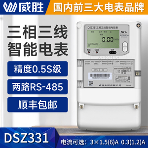长沙威胜DSZ331三相三线智能电表0.5S级3*100V多功能国网电表