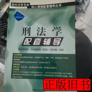 图书旧书知识产权法配套辅导 律政文化 2011中国方正出版社978780