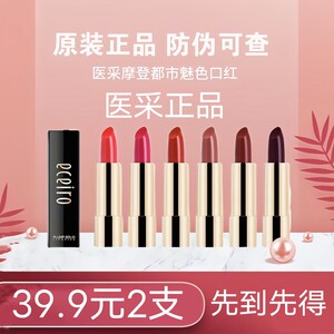 医采女口红正品摩登