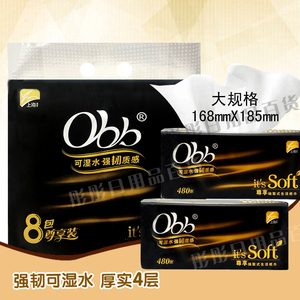 obb抽纸8连包480张上海亚芳可湿水餐巾纸面巾纸8包家庭装实惠装