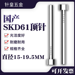 直径15 15.5 16 16.5到19.5mm精密SKD61顶针顶杆模具加硬顶针顶杆