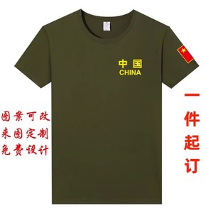 定制T恤印logo可刺绣字工作服班服diy短袖退伍老年兵聚会订制图案