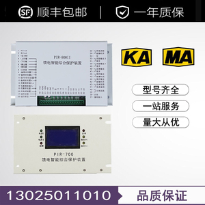 上海颐坤PIR-800II馈电智能综合保护装置馈电开关PIR-700保护器