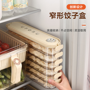 饺子收纳盒冰箱家用食品级多层速冻水饺馄饨密封保险盒厨房专用