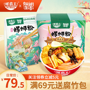 【礼盒款】螺霸王螺蛳粉加辣加臭400g*5袋螺丝柳州螺狮粉菌菇速食