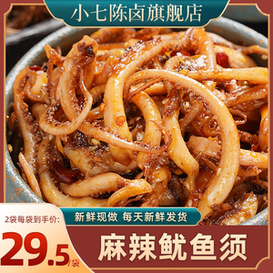 【小七陈卤】麻辣鱿鱼须铁板海鲜即食熟食重庆零食吃鱿鱼卤味120g