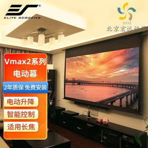 亿立VMAX2投影仪电动拉线幕布84/100/120/135寸VMAXT家用高清进口