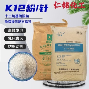 K12发泡剂去污表面活性剂十二烷基硫酸钠洗涤混凝土洗发水沐浴露
