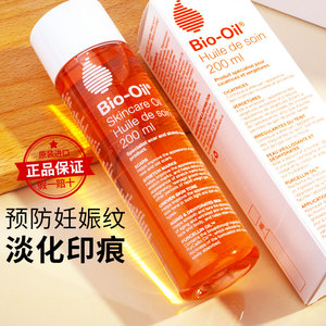 Bio Oil百洛油200ml预防淡化孕妈纹孕妇产后修复疤痕肥胖纹身体油