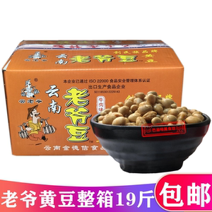 正品包邮云老爷云南老爷豆 黄豆 牛肉味香脆酥 含纸箱19斤