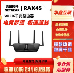 美国Netgear网件RAX50/RAX45 WiFi6路由器无线千兆端口家用电竞