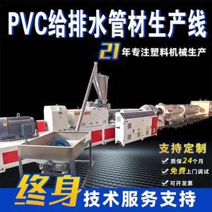 pvc塑料管材生产线机器挤出机排水管pvc软管生产设备制造机器定制