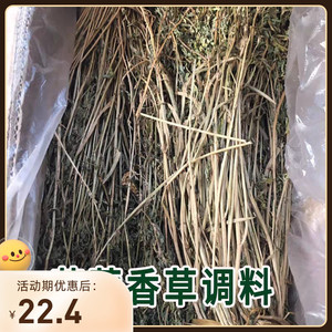 陕南安康香料石泉苜蓿香草干250克炖汤肉时放入提味农家新品散装