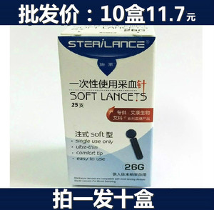 施莱一次性使用采血针25支 艾科艾康26g 测血糖用采血针笔针头