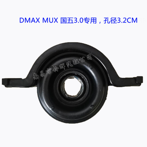 江西五十铃DMAX MUX牧游侠 国五3.0 传动轴吊架 传动轴中心轴承