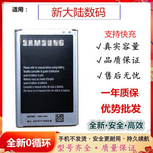 适用三星note3电池 sm-N9009 N9008V N9005/6S N9002电池B800BC