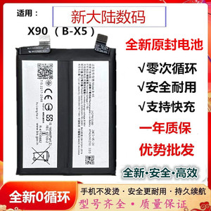 适用 vivo X90 电池x90 无密手机电池快充 B-X5电板4810mah大容量
