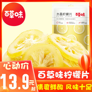 百草味柠檬片65g×10包即食柠檬片办公室零食蜜饯水果干果脯泡茶