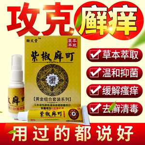 三珍清紫椒癣酊外用喷剂官手足头皮牛皮湿疹过敏止痒癣正品方药膏