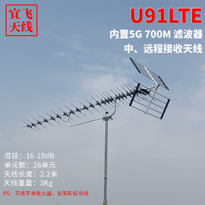 宜飞U91LTE双引向26单元鱼骨高清地面波UHF天线内置5G滤波器