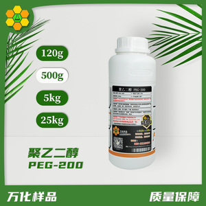 样品装 非离子表面活性剂 聚乙二醇 PEG200 液体 润湿剂 抗静电剂