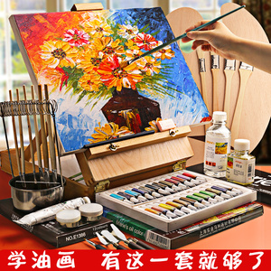 马利油画颜料绘画工具初学者全套材料用品美术专业儿童工具箱油彩染料