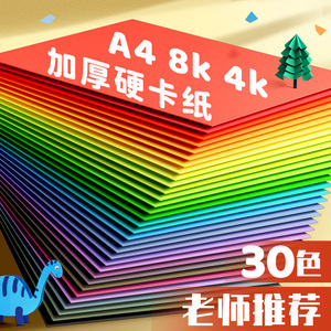 手工diy幼儿园儿童小学生彩纸制作材料a3加厚美术4k色8k黑色8开剪纸