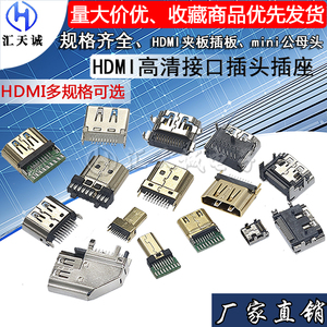 HDMI高清连接器公头夹板式母座普通镀金19P 1.6夹板HDMI公头插头