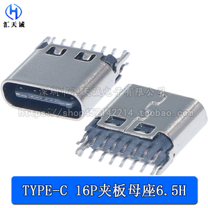 TYPE-C 16P夹板0.8mm短体母 6.5H高正反双面插USB数据线充电插座