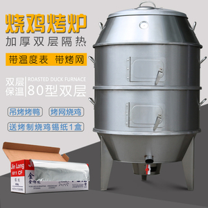 80cm商用黄泥荷叶叫花鸡烤炉双层洪七公叫化鸡烧鸡窑鸡炉专用烤箱