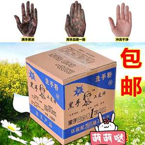 黑手牌洗手粉