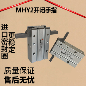 MHY2-10D/16D/20D/25D 180度开闭气动夹爪手指气缸夹具机械手气缸