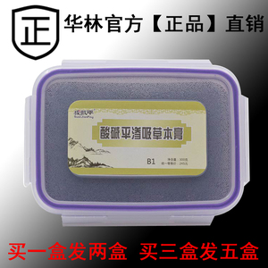 河北华林酸碱平 泥疗膏正品狻戬平 dds渗析草本艾灸膏泥灸 通经络