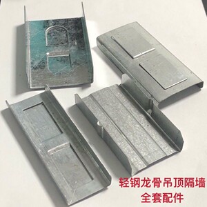 轻钢龙骨吊顶配件38/50/60主接头/50付接天花吊顶主付龙骨连接件