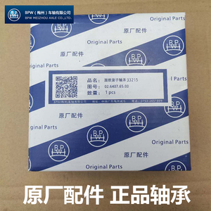 原厂bpw梅州挂车桥专用轴承33213 33118 33215 32219 32314 32222