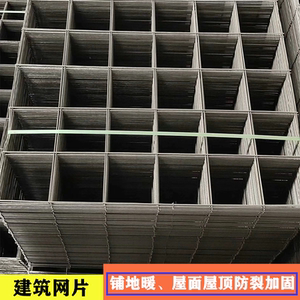 建筑地暖网屋面楼顶屋顶防裂抗裂黑网片钢筋焊接金属网加固碰焊网