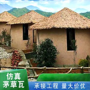 防水稻草仿真茅草屋顶草棚人造凉亭木屋檐伞复古天然装饰稻草塑料